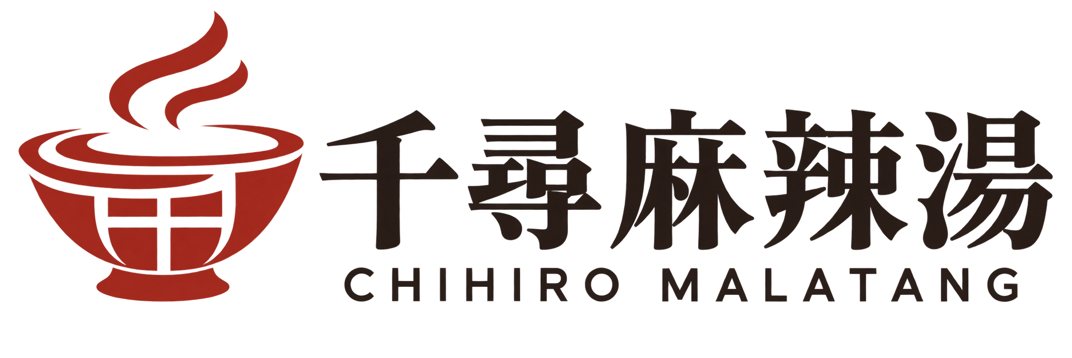 千尋麻辣湯 CHIHIRO MALATANG